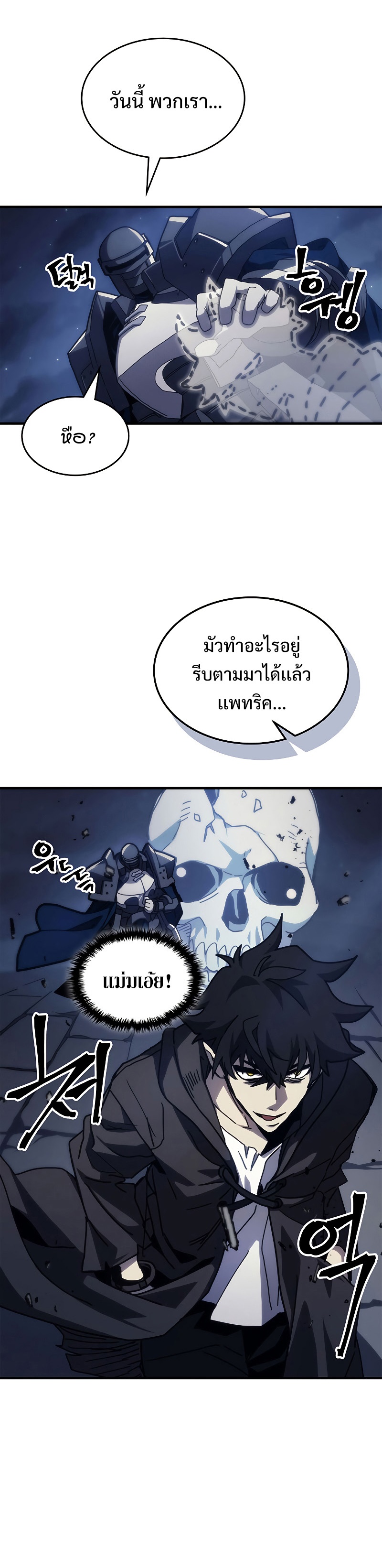 อ่านการ์ตูน Mr Devourer Please Act Like a Final Boss 21 ภาพที่ 35