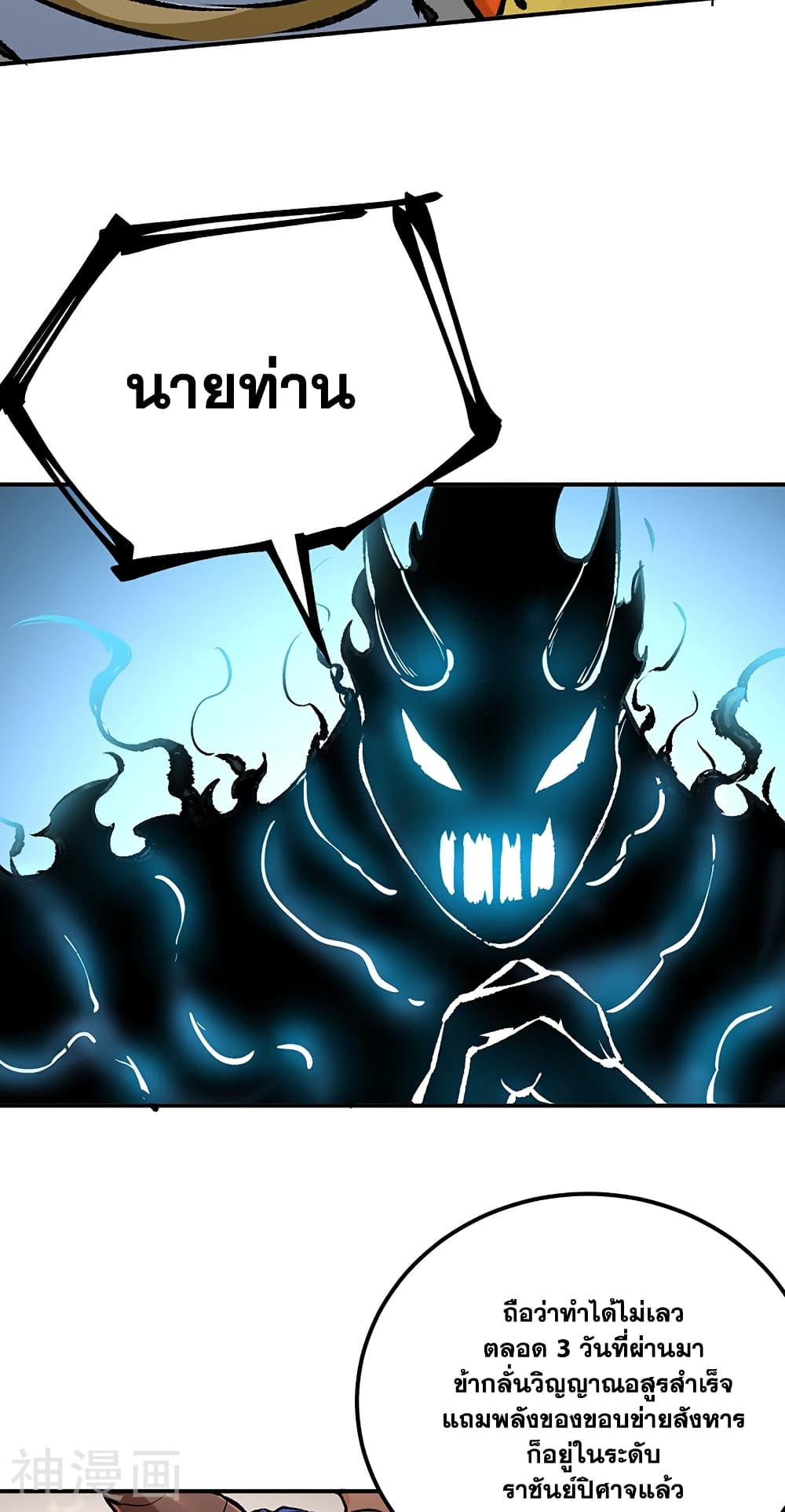 อ่านการ์ตูน WuDao Du Zun 422 ภาพที่ 17