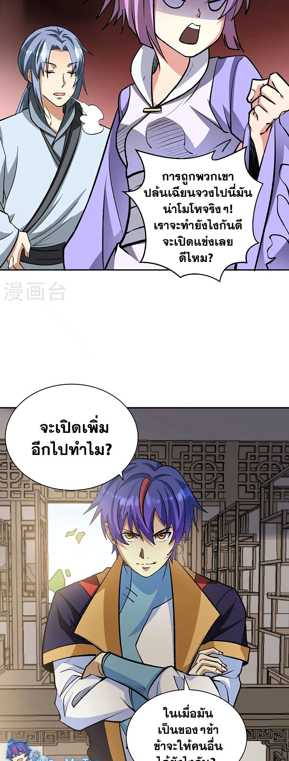 อ่านการ์ตูน WuDao Du Zun 530 ภาพที่ 3