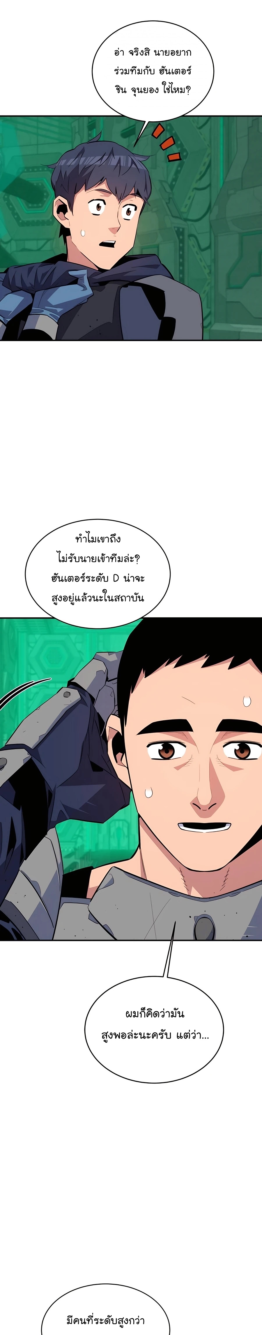 อ่านการ์ตูน Auto Hunting With My Clones 62 ภาพที่ 30