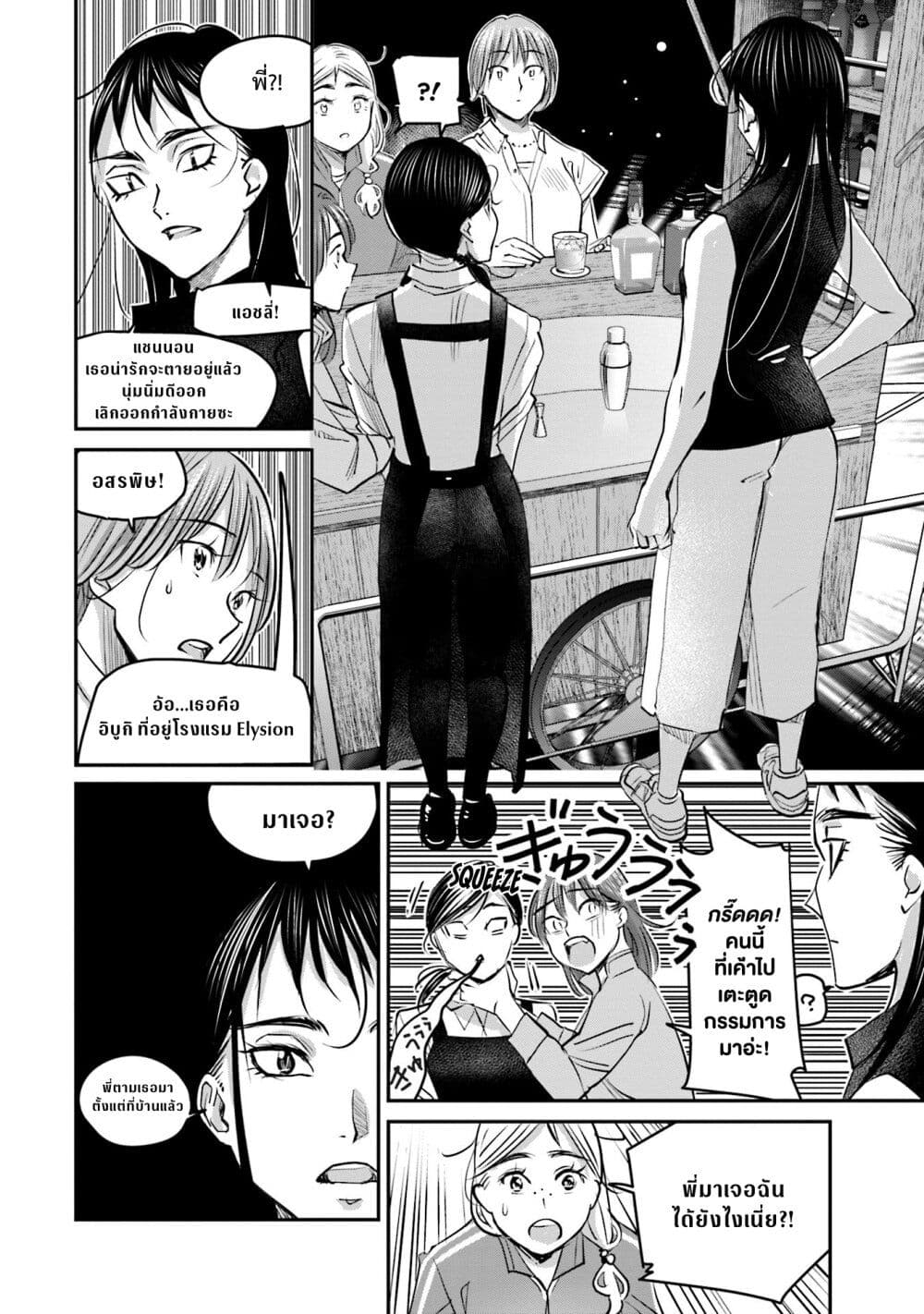 อ่านการ์ตูน Sleepy Barmaid 16 ภาพที่ 13