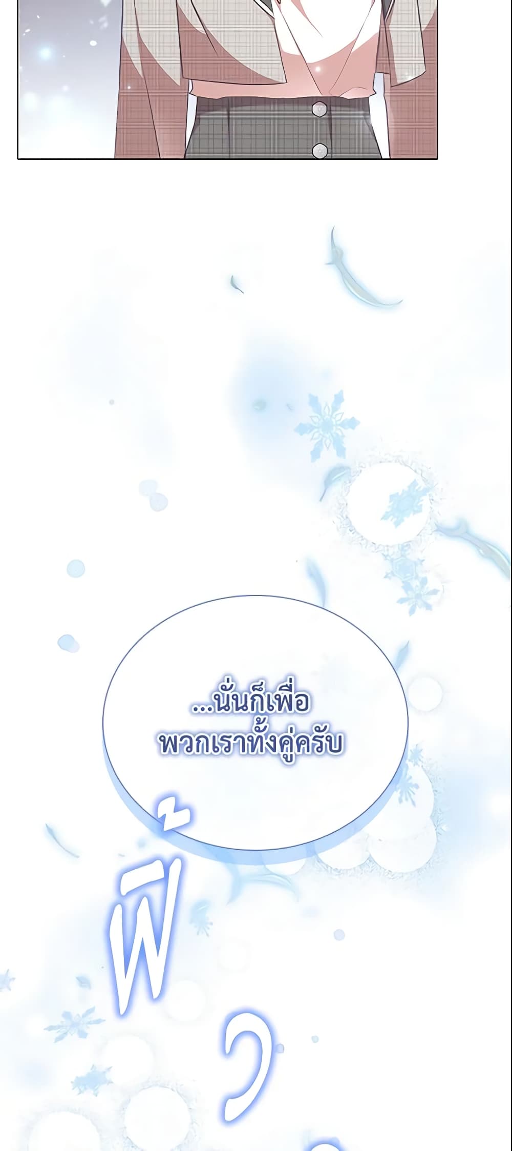 อ่านการ์ตูน The Beloved Little Princess 142 ภาพที่ 28