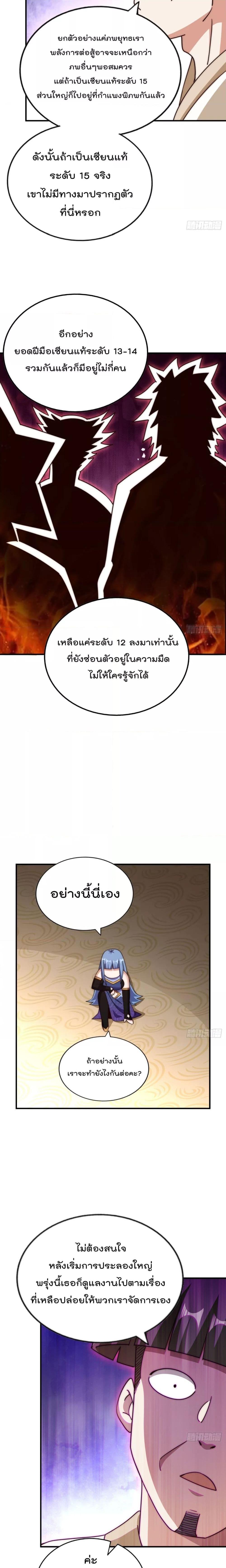 อ่านการ์ตูน Who is your Daddy 242 ภาพที่ 26