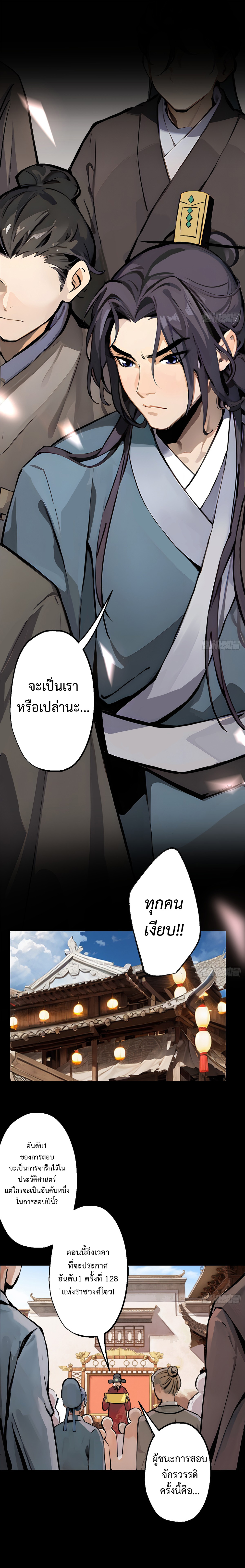 อ่านการ์ตูน The Imperial Censor Who Can Handle It He Speaks Truly When There’s Trouble 1 ภาพที่ 18