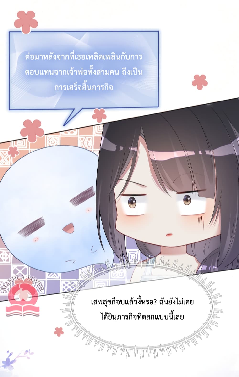 อ่านการ์ตูน Be Jealous 32 ภาพที่ 33