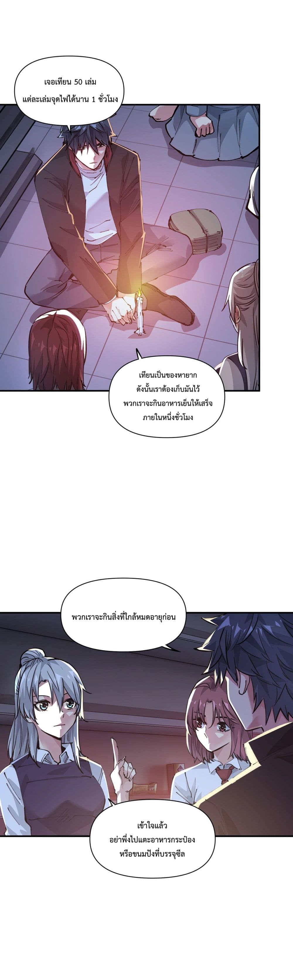 อ่านการ์ตูน The Evolution 6 ภาพที่ 17