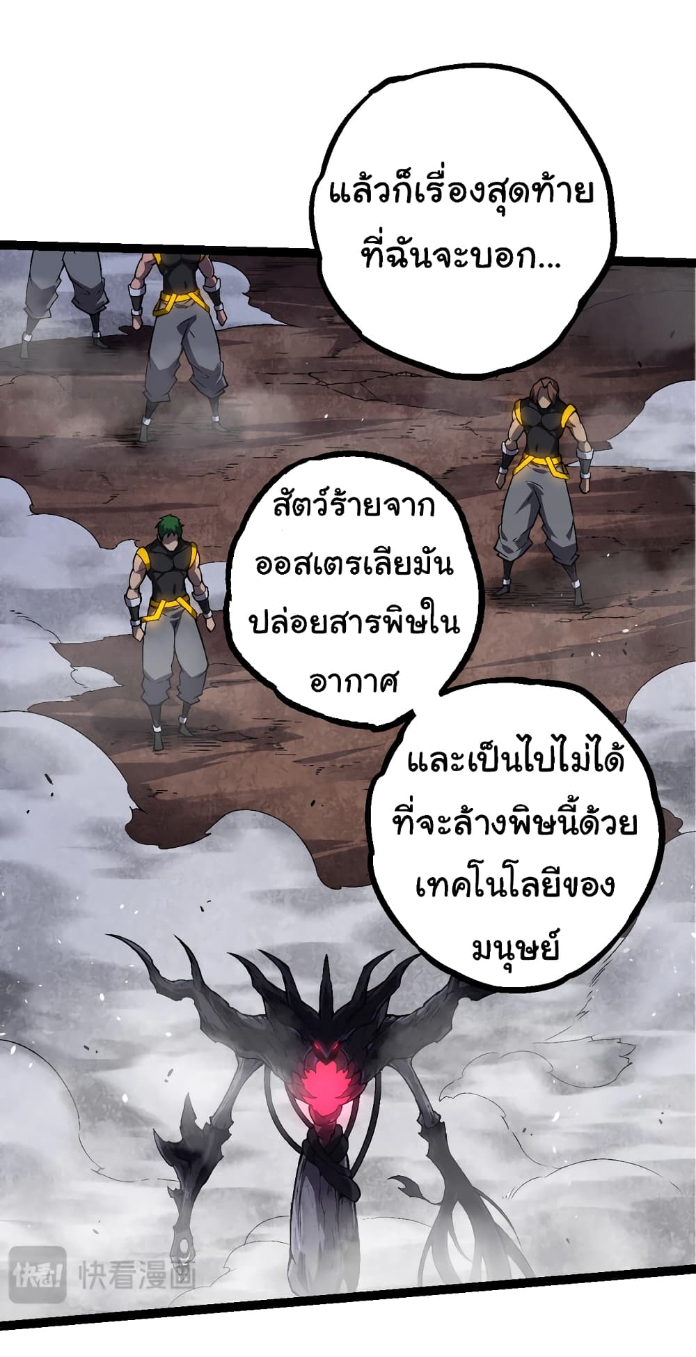 อ่านการ์ตูน Evolution from the Big Tree 141 ภาพที่ 23