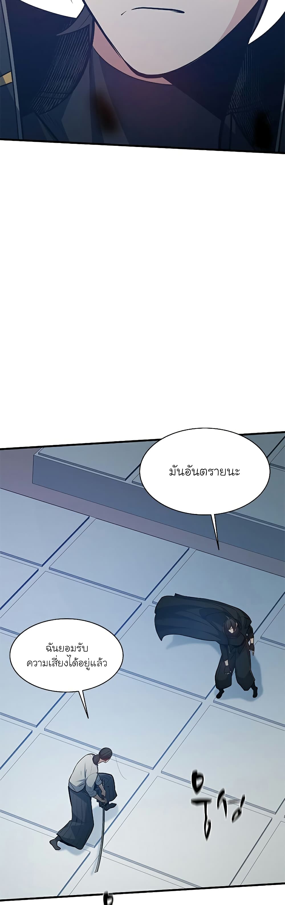 อ่านการ์ตูน The Tutorial is Too Hard 126 ภาพที่ 31