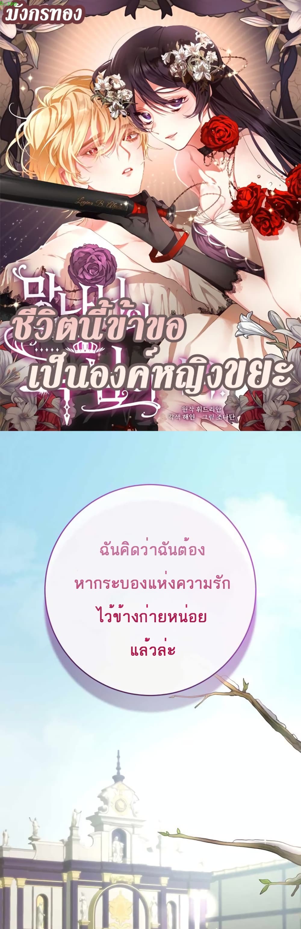 อ่านการ์ตูน Second Life of a Trash Princess 8 ภาพที่ 1