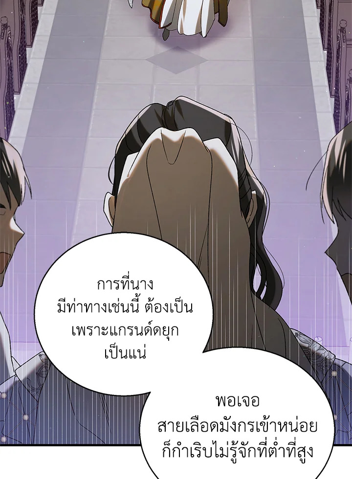 อ่านการ์ตูน A Way to Protect the Lovable You 85 ภาพที่ 74