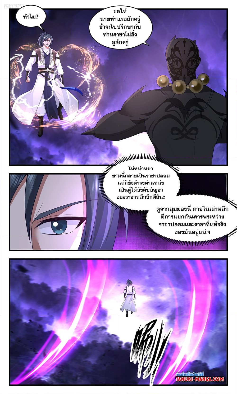 อ่านการ์ตูน Martial Peak 3444 ภาพที่ 10