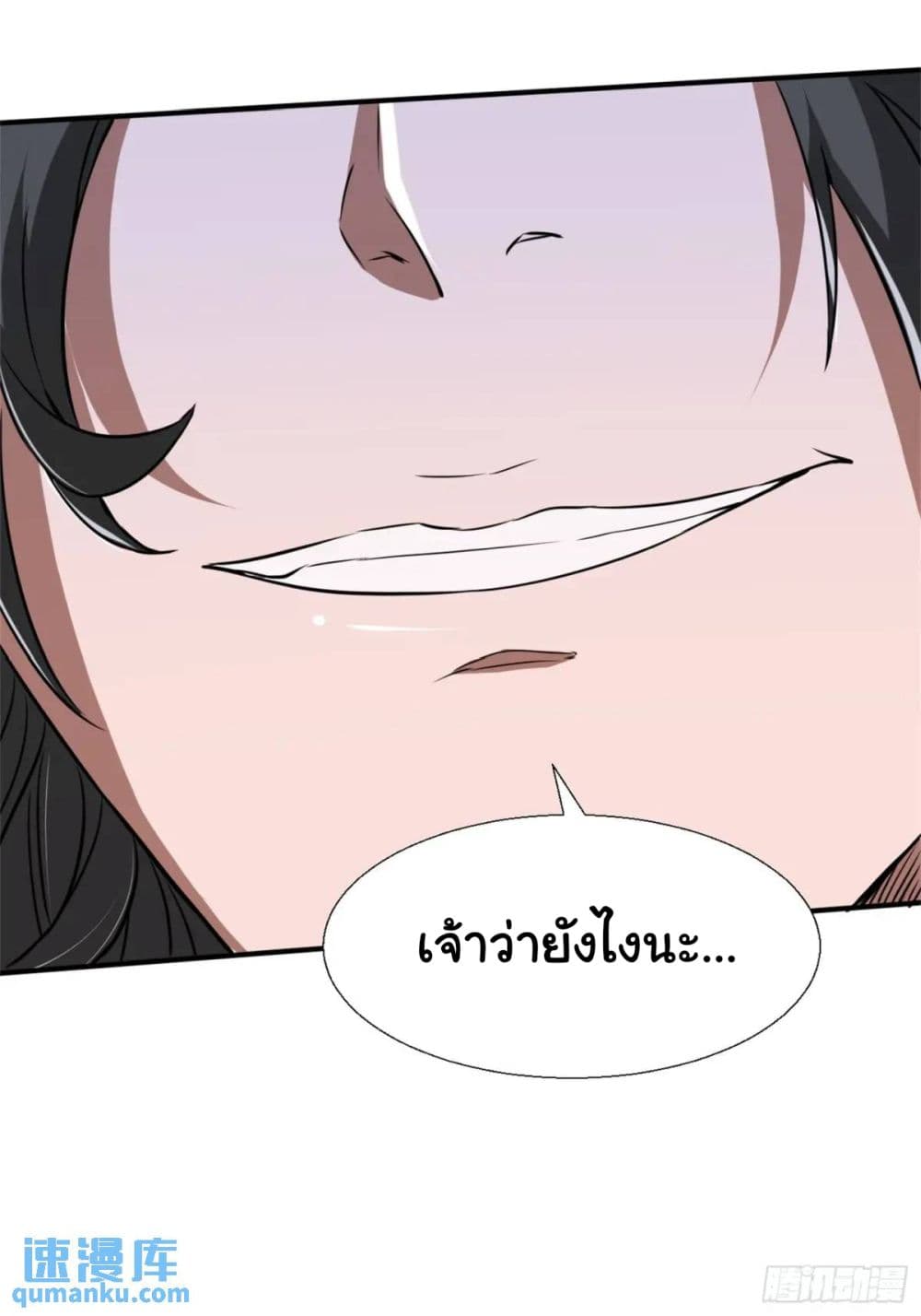 อ่านการ์ตูน When The System Opens After The Age Of 100 27 ภาพที่ 11