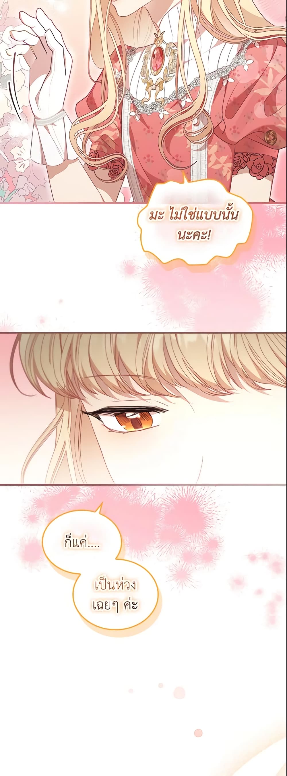 อ่านการ์ตูน The Beloved Little Princess 144 ภาพที่ 38