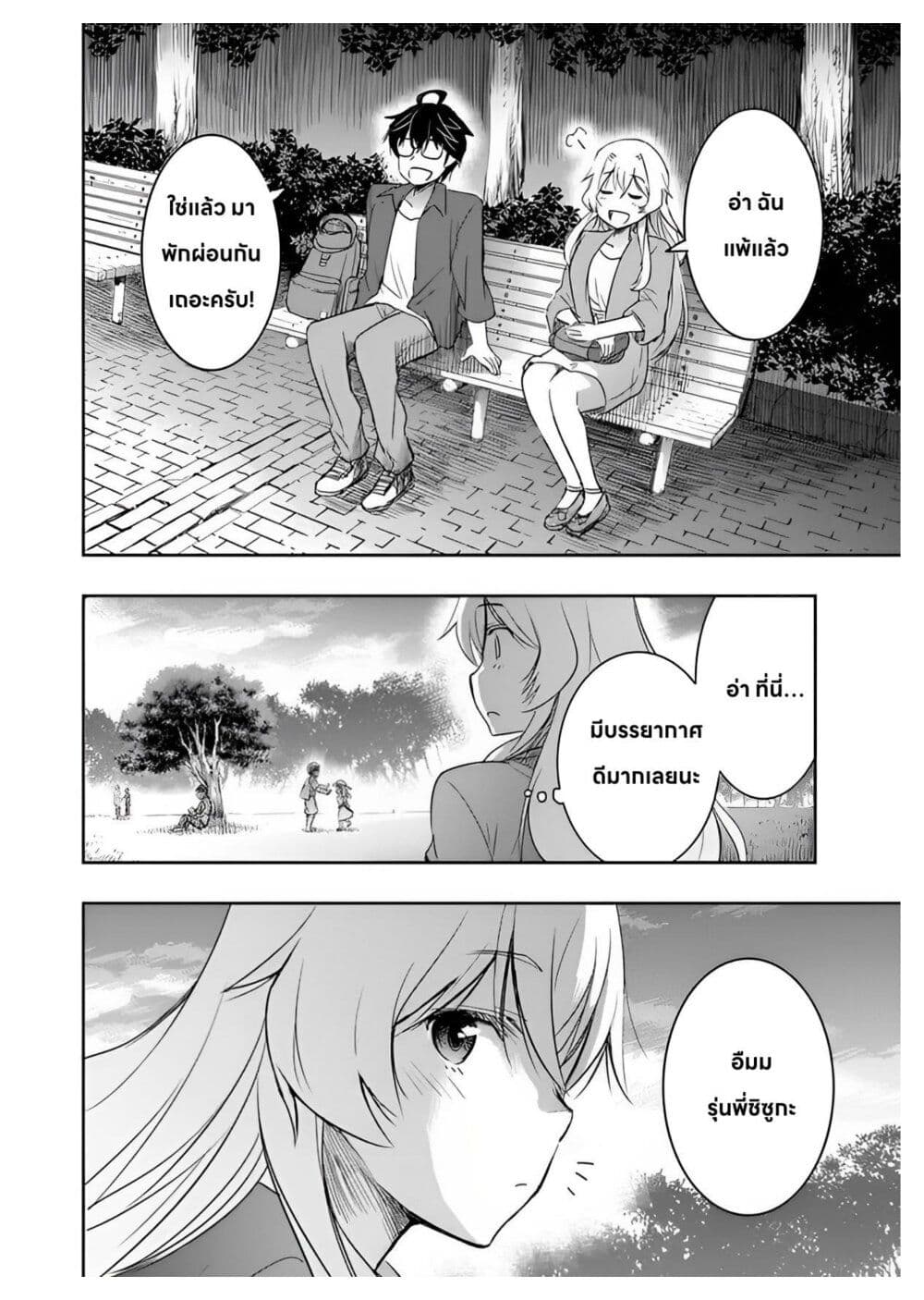 อ่านการ์ตูน I Want to Marry Someone Stronger Than Me! 3 ภาพที่ 18