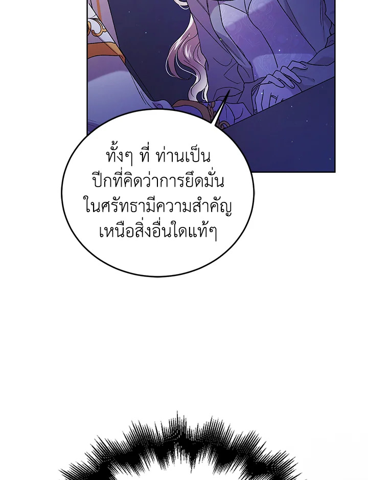 อ่านการ์ตูน A Way to Protect the Lovable You 39 ภาพที่ 40