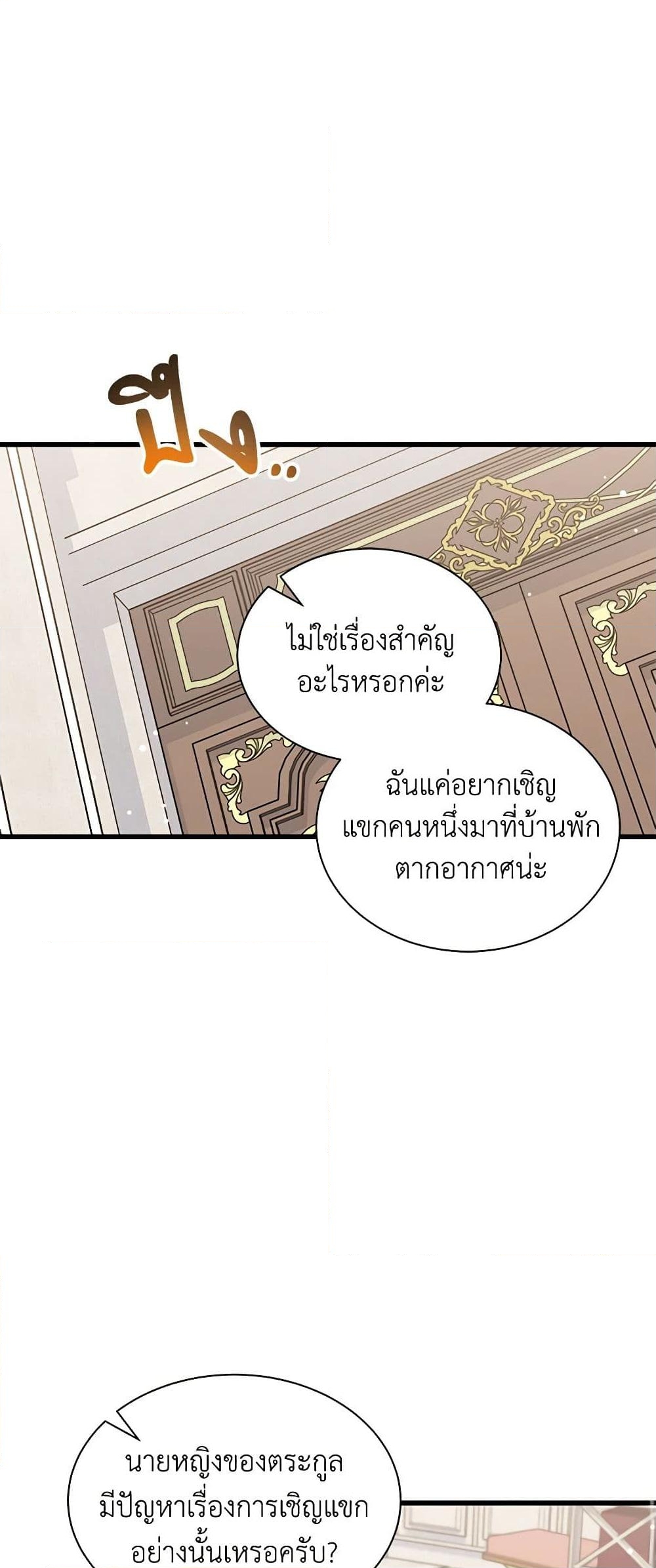 อ่านการ์ตูน I Became the Madam of the House 32 ภาพที่ 48