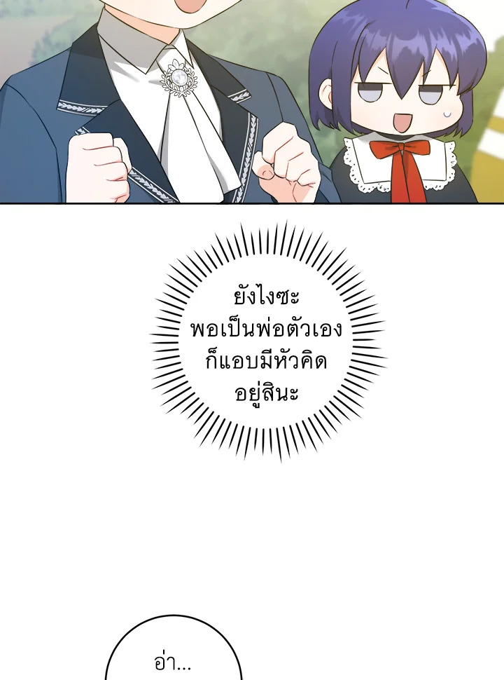 อ่านการ์ตูน Please Give Me the Pacifier 50 ภาพที่ 75