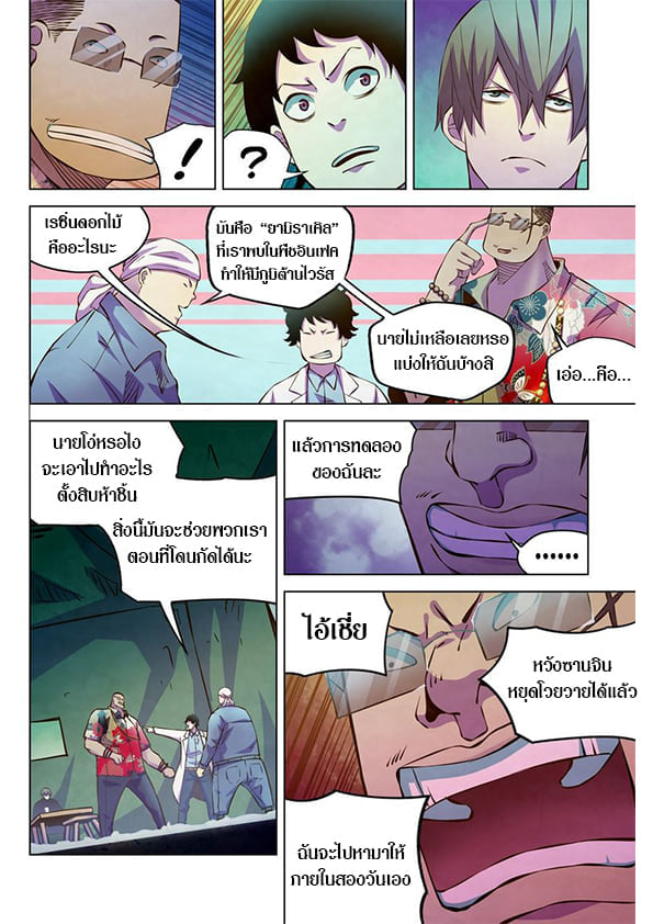 อ่านการ์ตูน The Last Human 215 ภาพที่ 9