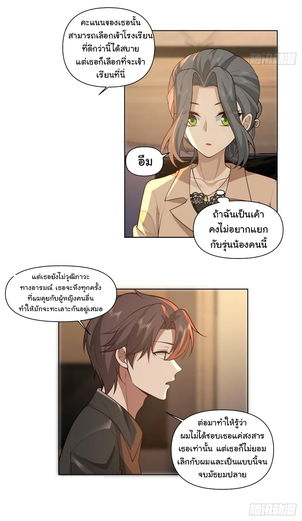 อ่านการ์ตูน I Really Don’t Want to be Reborn 119 ภาพที่ 5