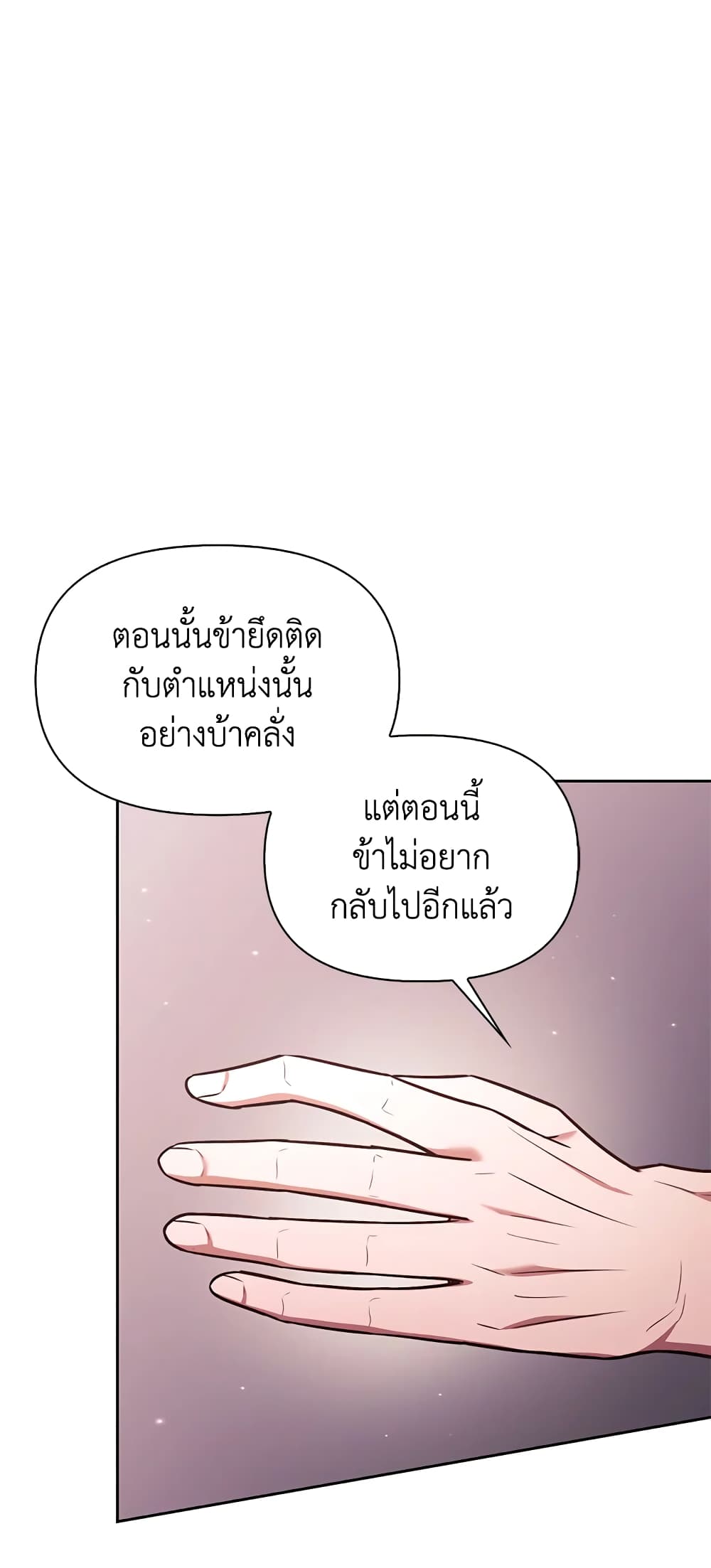 อ่านการ์ตูน Moonrise by the Cliff 27 ภาพที่ 55