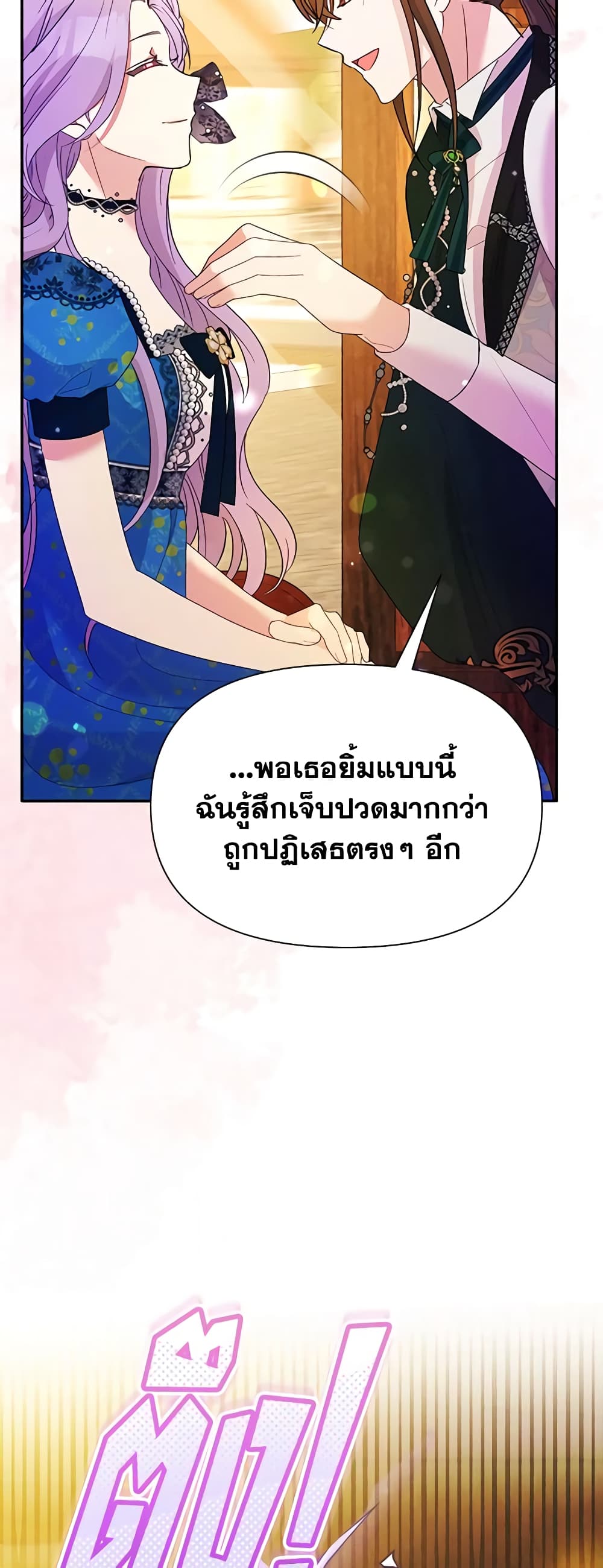 อ่านการ์ตูน The Goal Is to Be Self-Made 68 ภาพที่ 29