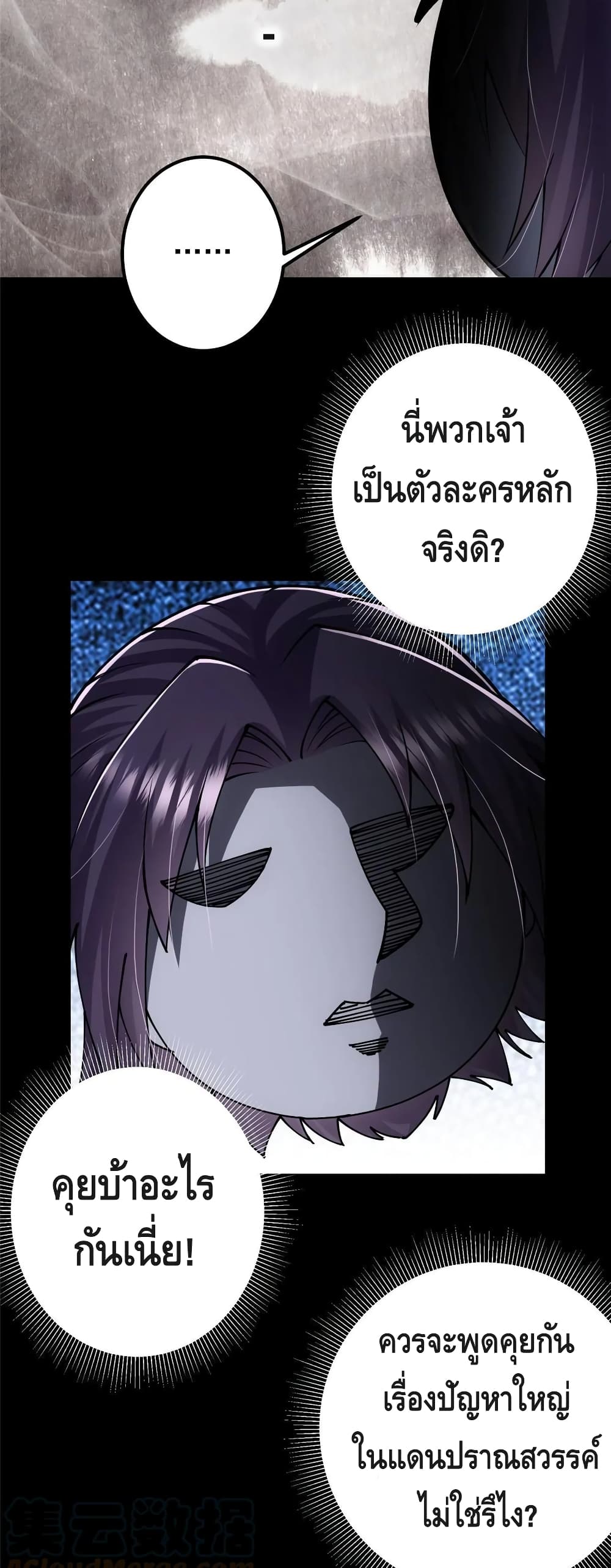 อ่านการ์ตูน Keep A Low Profile 87 ภาพที่ 22