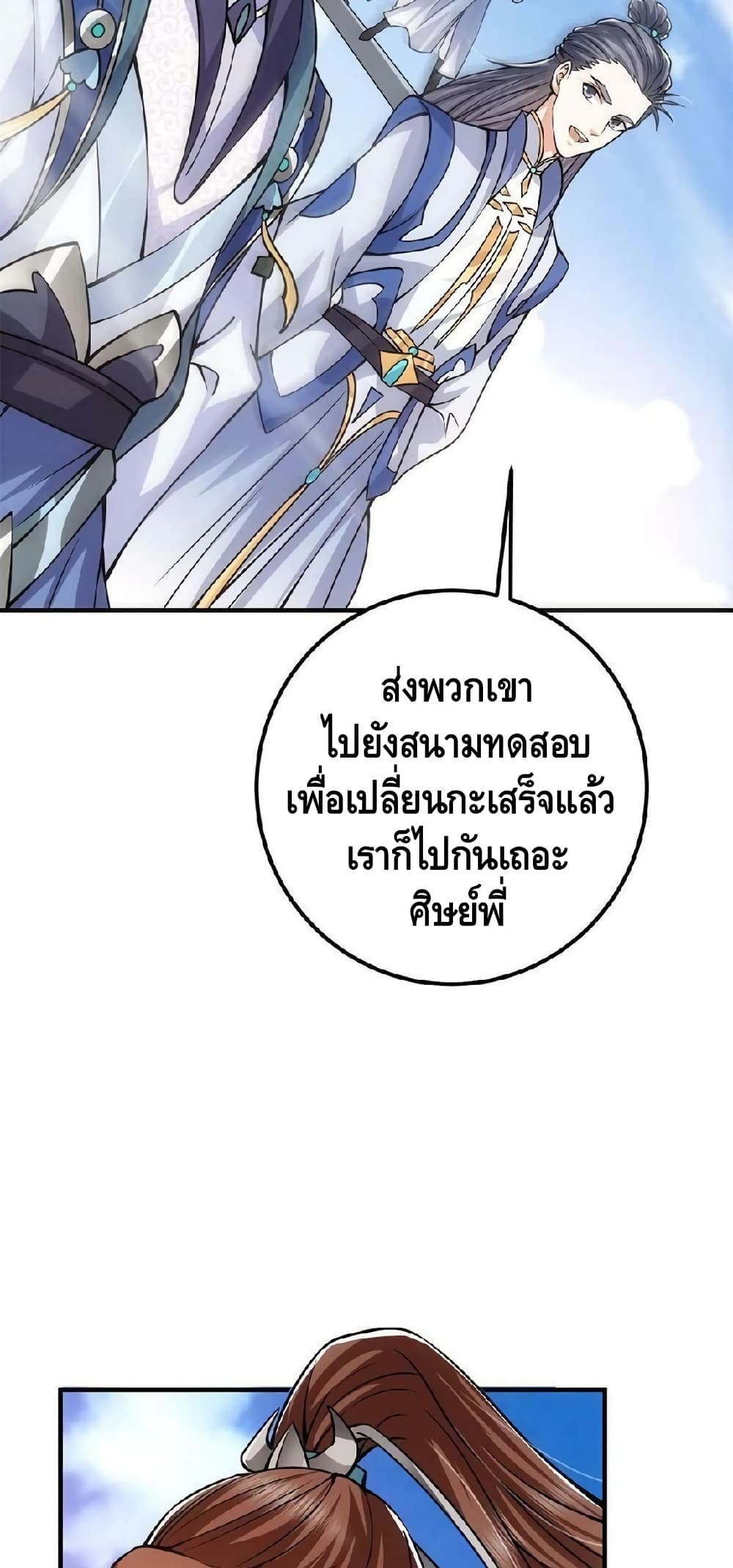 อ่านการ์ตูน Keep A Low Profile 98 ภาพที่ 35