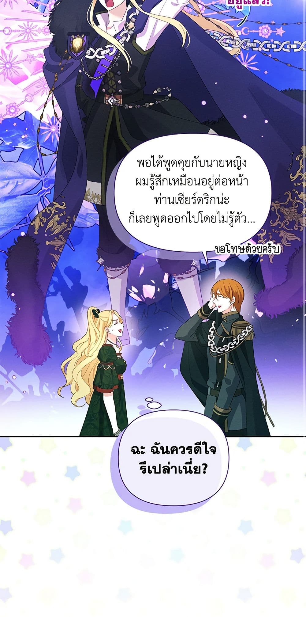 อ่านการ์ตูน The Goal Is to Be Self-Made 55 ภาพที่ 14