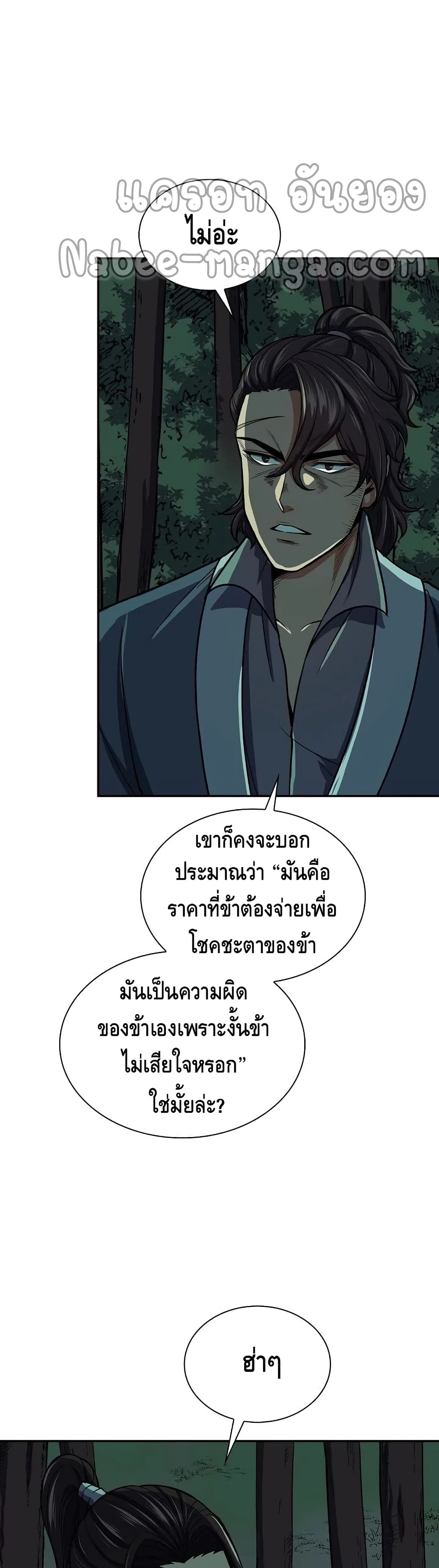 อ่านการ์ตูน Storm Inn 35 ภาพที่ 18