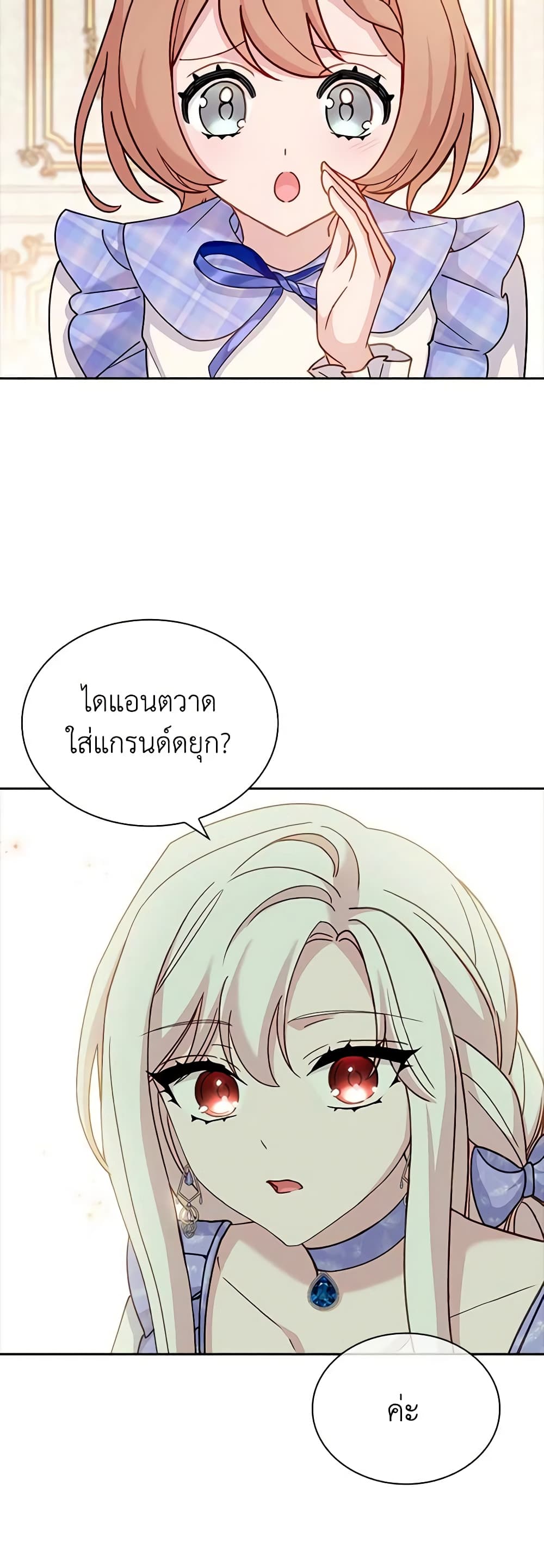 อ่านการ์ตูน The Lady Needs a Break 89 ภาพที่ 19