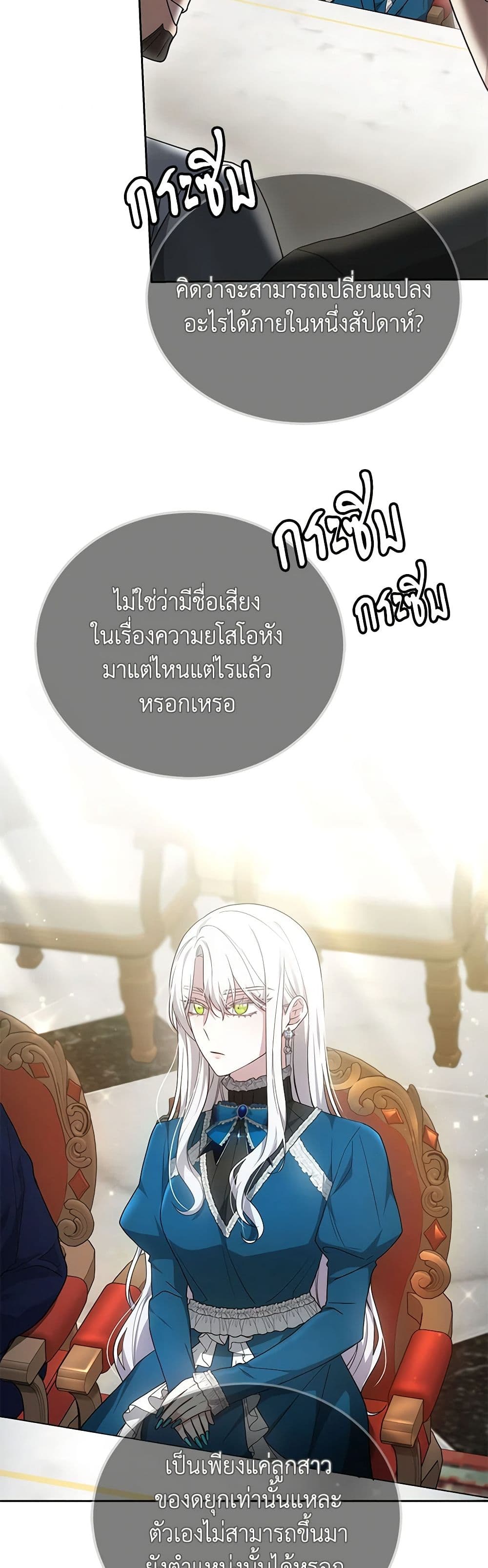 อ่านการ์ตูน The Male Lead’s Nephew Loves Me So Much 30 ภาพที่ 50