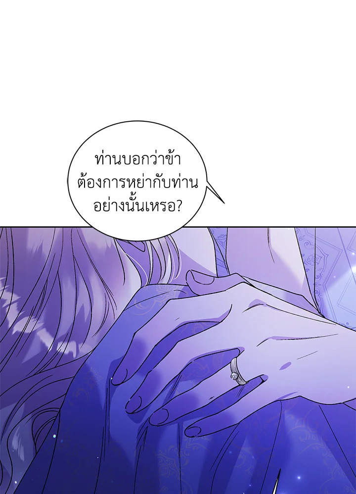 อ่านการ์ตูน A Way to Protect the Lovable You 28 ภาพที่ 84