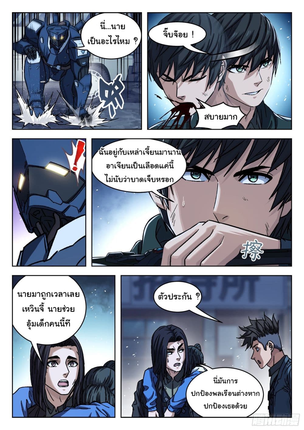 อ่านการ์ตูน Beyond The Sky 86 ภาพที่ 14