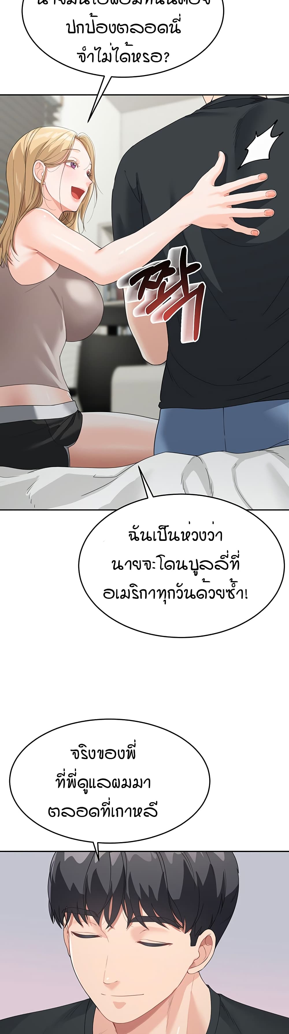 อ่านการ์ตูน Is It Your Mother or Sister? 6 ภาพที่ 40