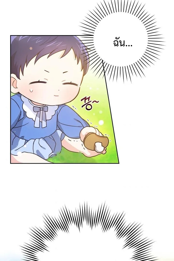 อ่านการ์ตูน Please Give Me the Pacifier 4 ภาพที่ 56