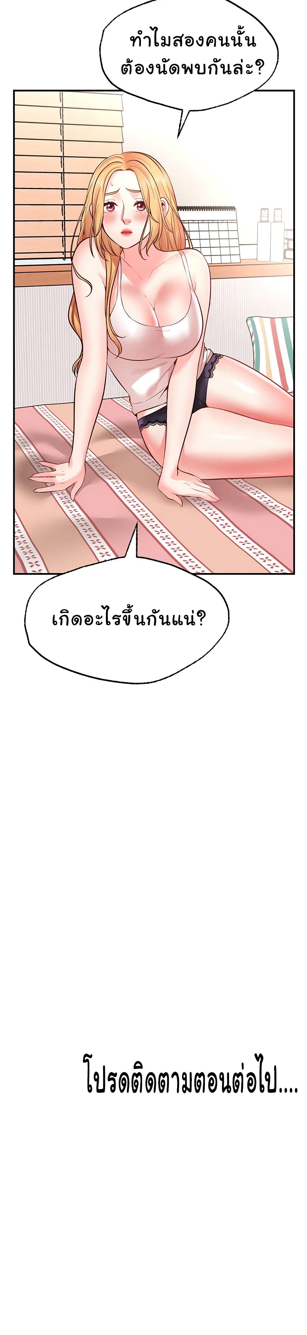 อ่านการ์ตูน Wish Partner 4 ภาพที่ 53