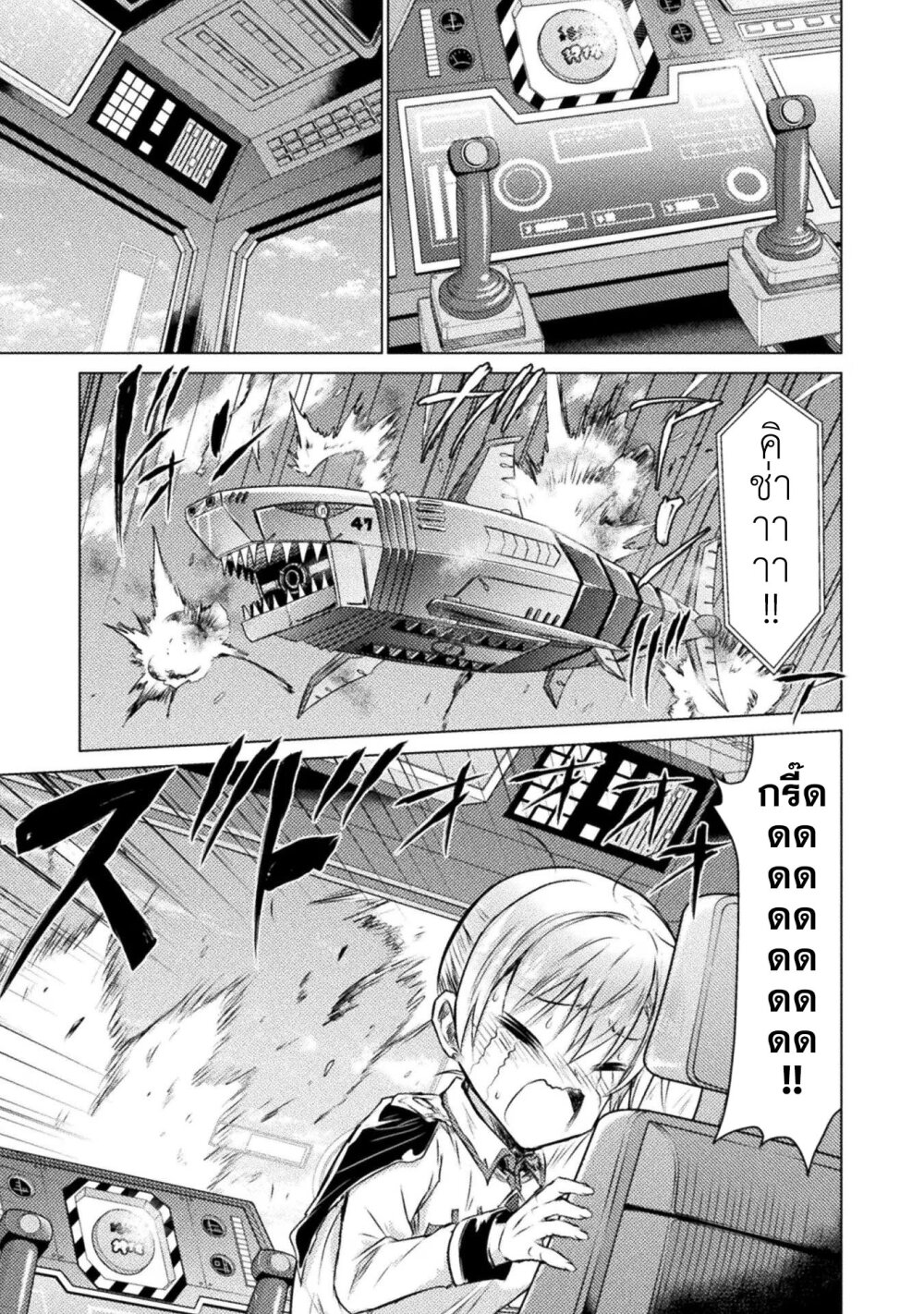 อ่านการ์ตูน Isekai Kuimetsu no Same 26 ภาพที่ 19