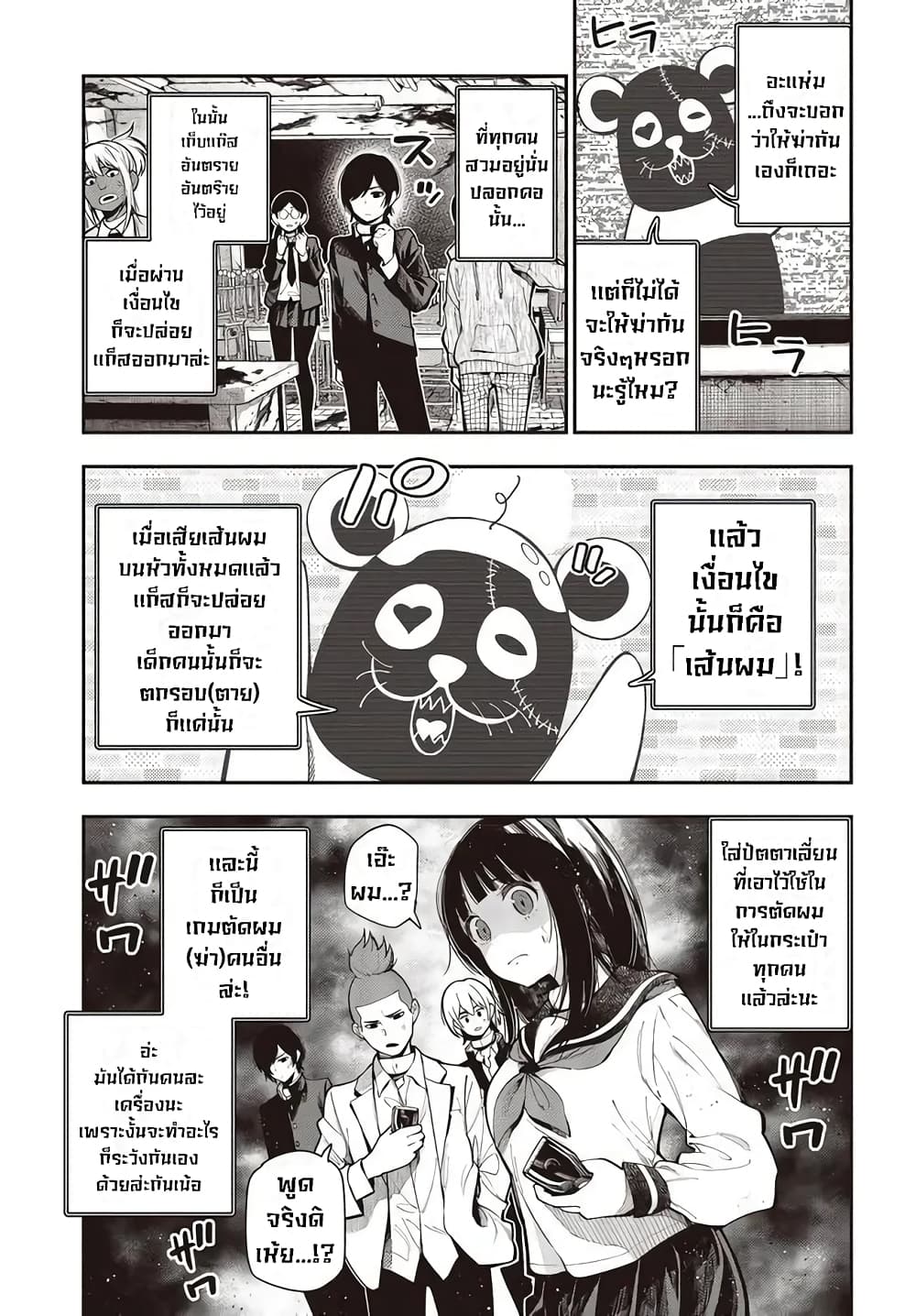 อ่านการ์ตูน Mattaku Saikin no Tantei to Kitara 63 ภาพที่ 7