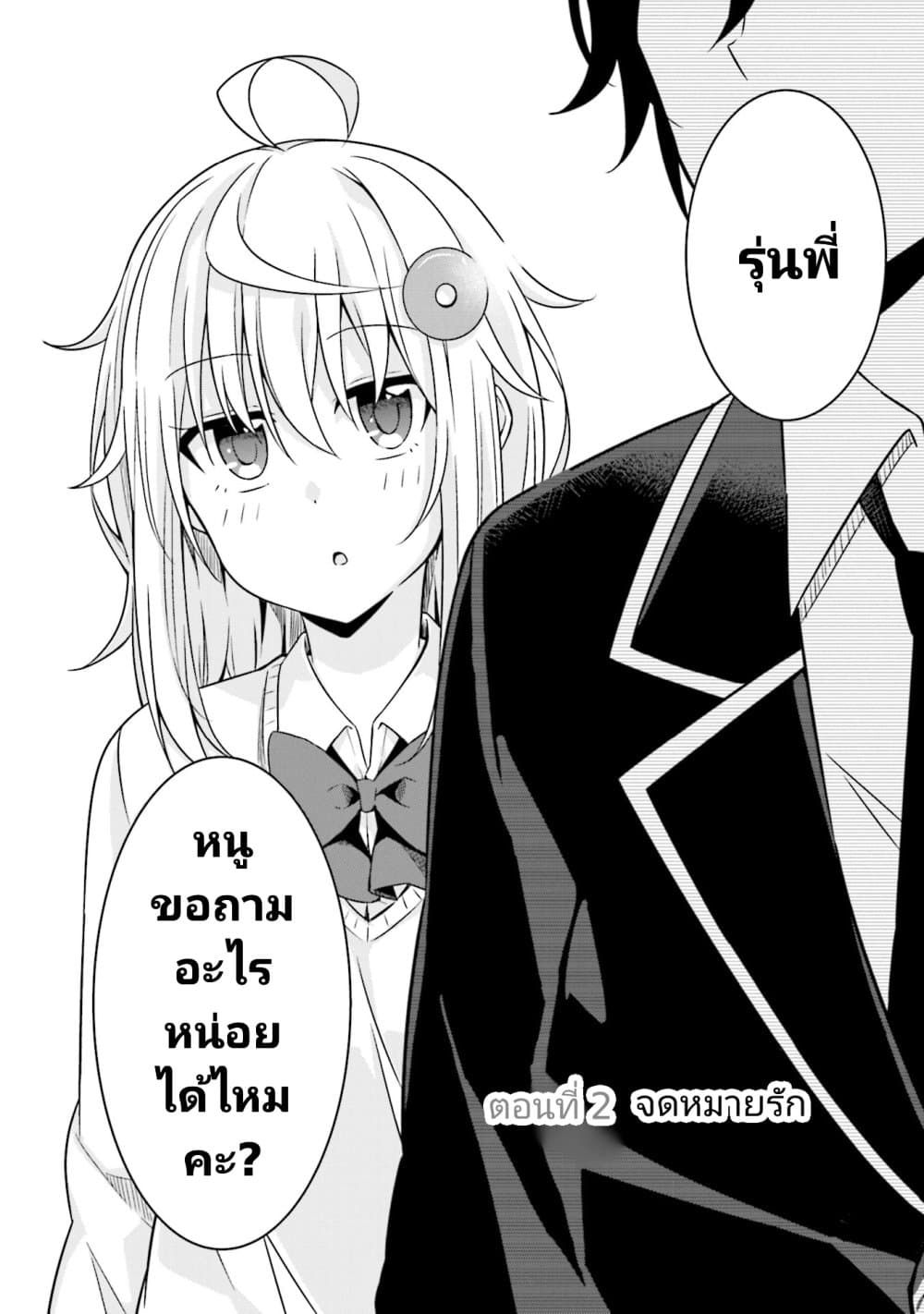 อ่านการ์ตูน Senpai, Chotto iidesu ka? 2 ภาพที่ 2