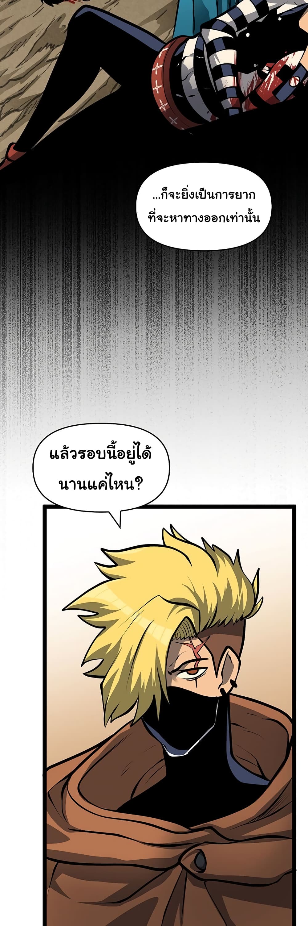 อ่านการ์ตูน God Game 53 ภาพที่ 38