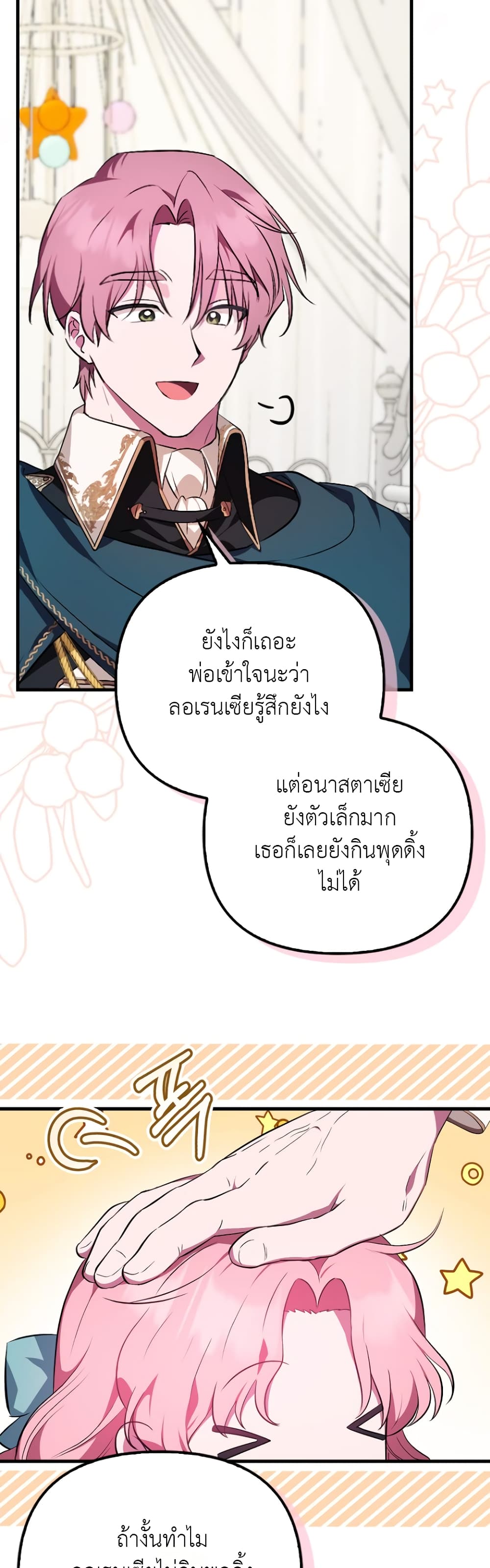 อ่านการ์ตูน It’s My First Time Being Loved 3 ภาพที่ 15