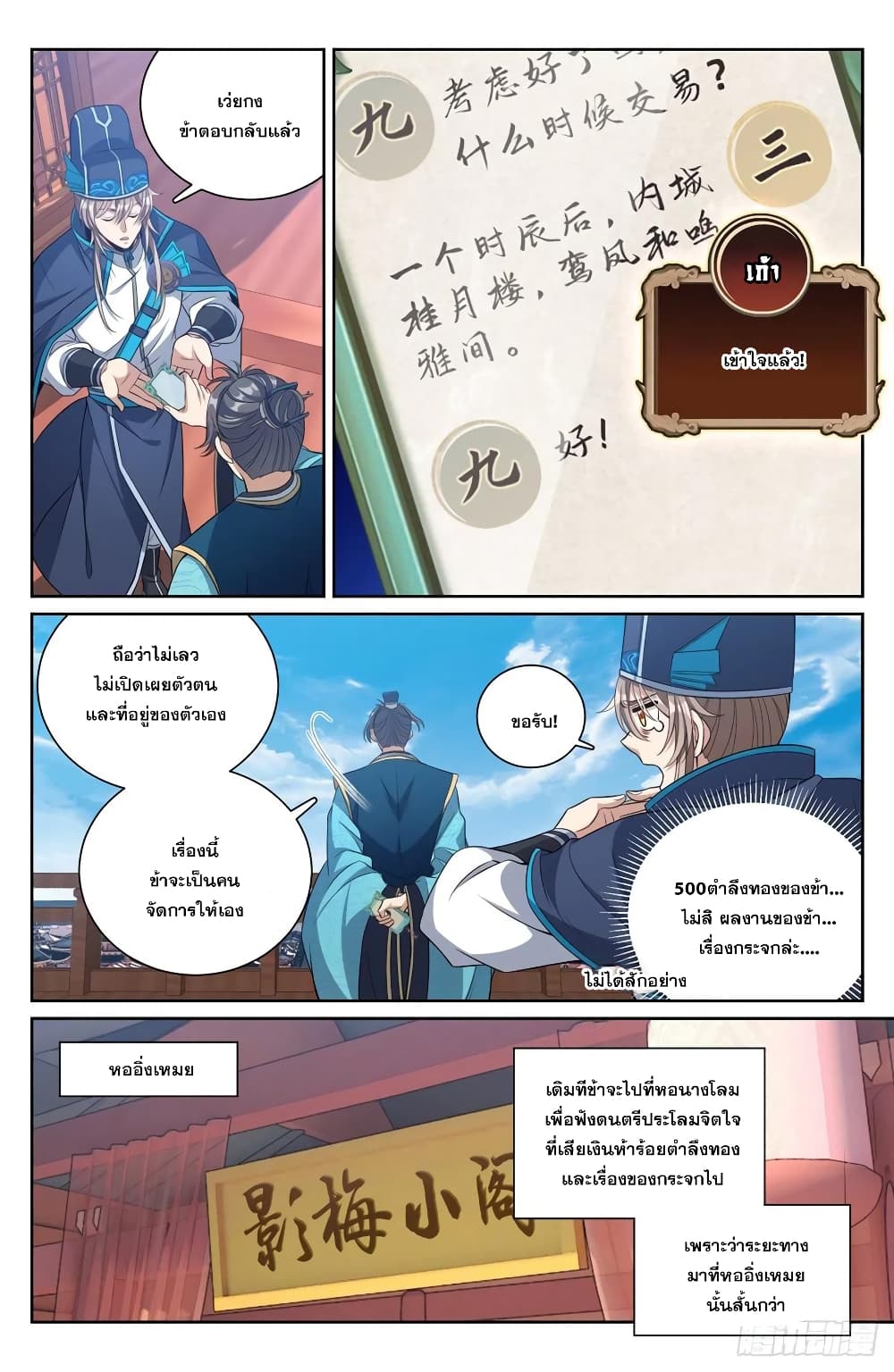 อ่านการ์ตูน Nightwatcher 96 ภาพที่ 14