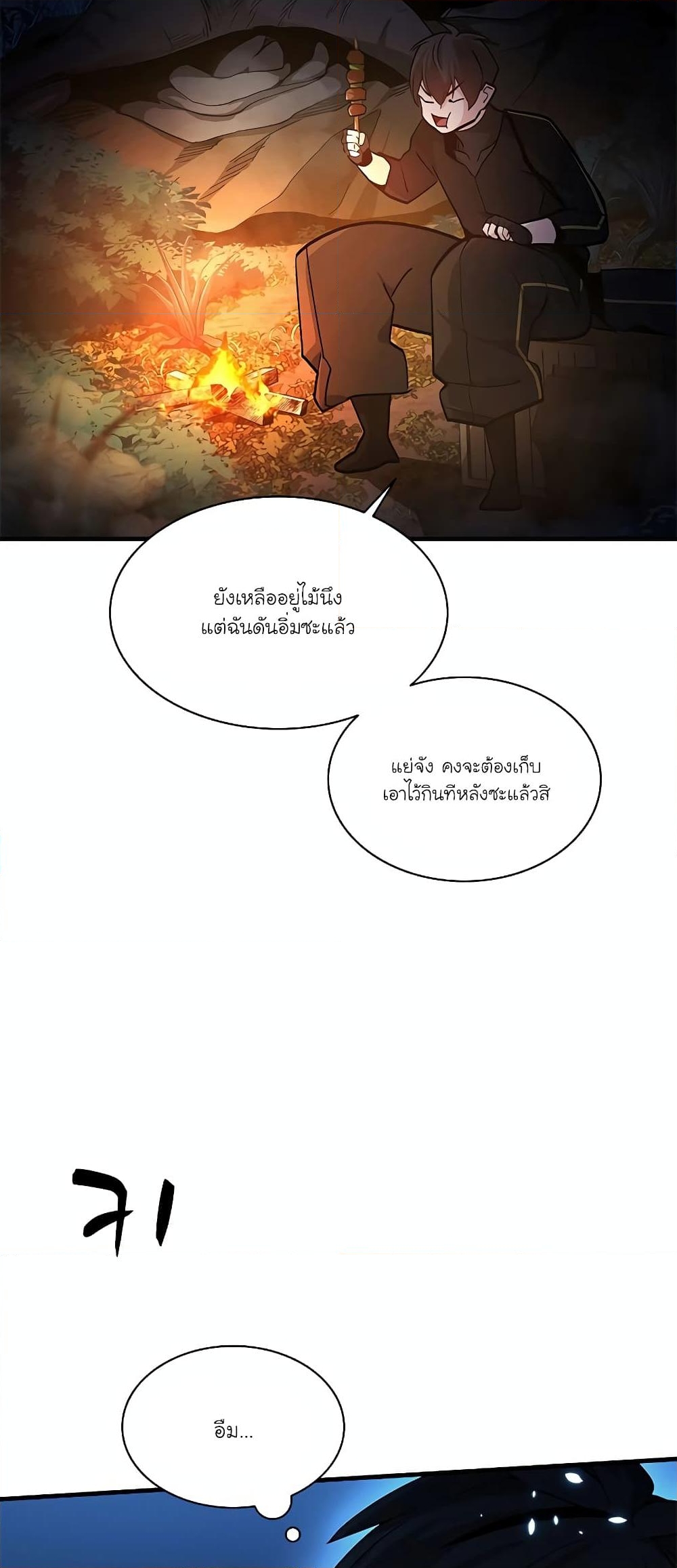 อ่านการ์ตูน The Tutorial is Too Hard 141 ภาพที่ 18