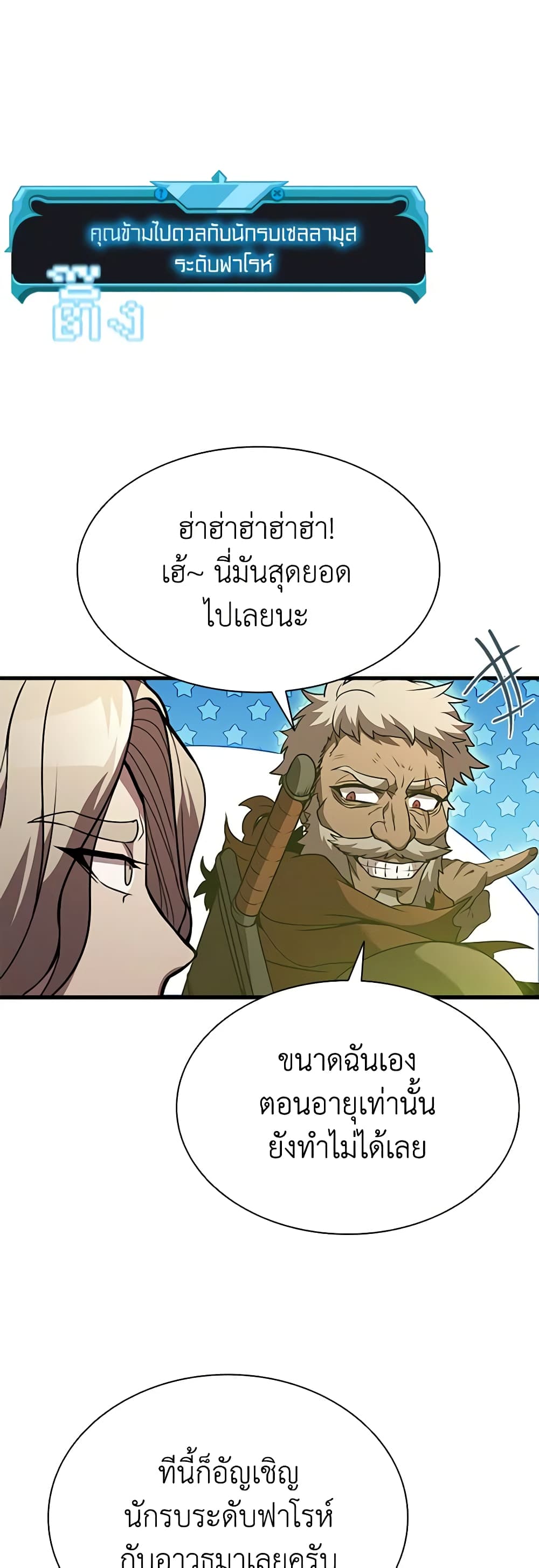 อ่านการ์ตูน Taming Master 92 ภาพที่ 55