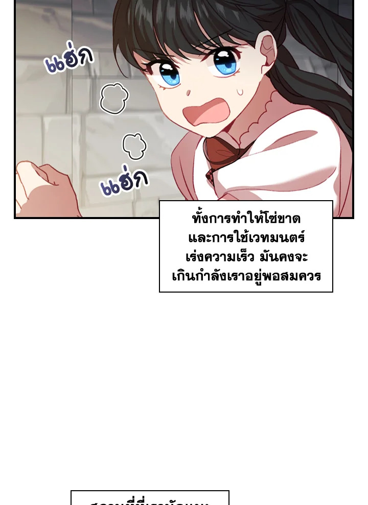 อ่านการ์ตูน The Beloved Little Princess 46 ภาพที่ 65