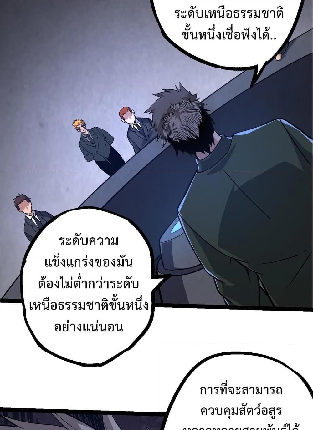 อ่านการ์ตูน Evolution from the Big Tree 57 ภาพที่ 16