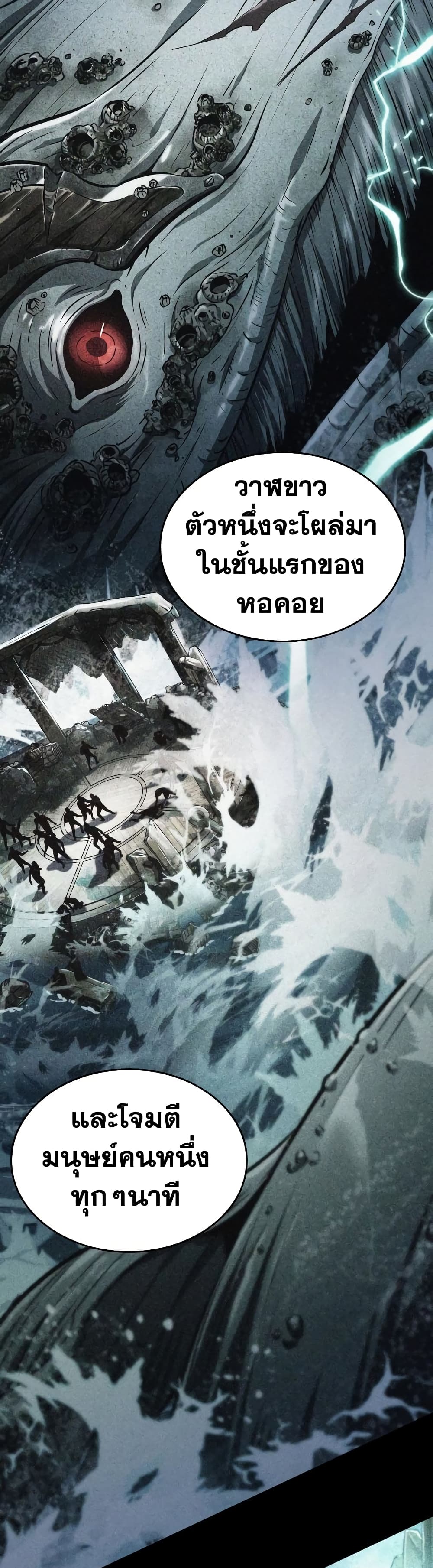 อ่านการ์ตูน The World After The End 24 ภาพที่ 54