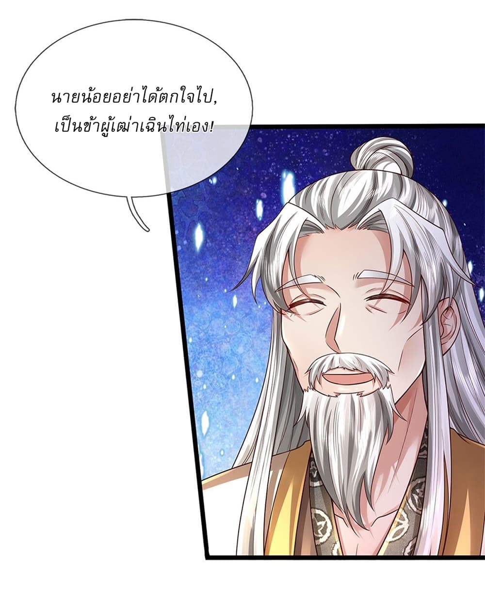 อ่านการ์ตูน I Can Change The Timeline of Everything 19 ภาพที่ 19