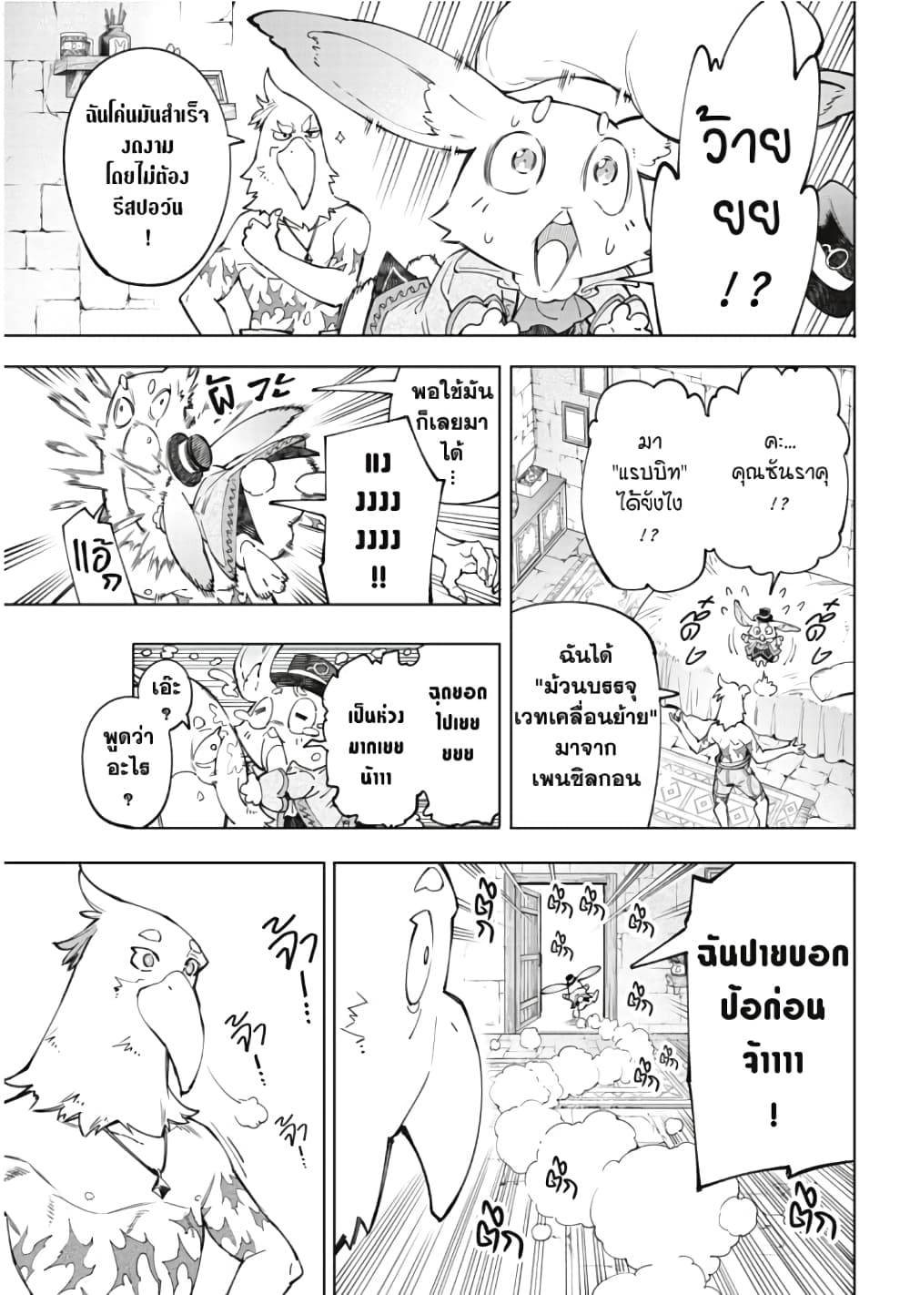 อ่านการ์ตูน Shangri-La Frontier 46 ภาพที่ 14