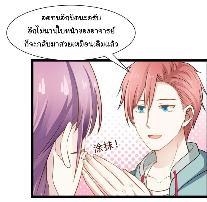 อ่านการ์ตูน I Have a Dragon in My Body 35 ภาพที่ 10